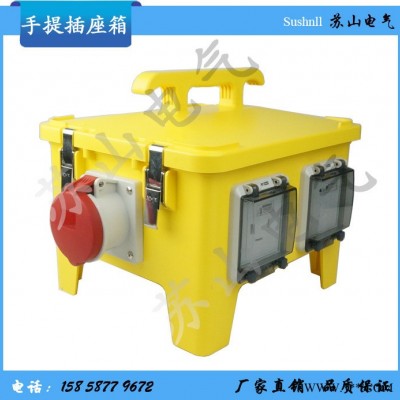 12位電源照明動力配電箱塑料多工能手提移箱工業(yè)防水插座檢修箱