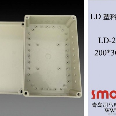 LD-203010青島**防水配電箱，電器控制箱，塑料密封箱，各種規(guī)格塑料配電箱