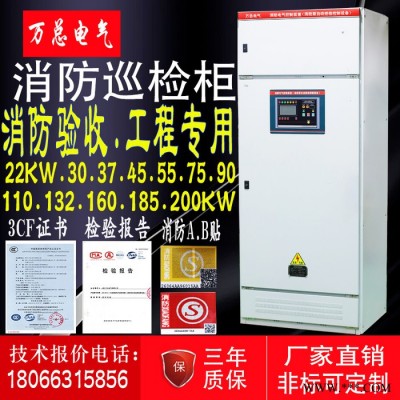 消防水泵控制柜控制箱雙電源數(shù)字智能巡檢柜22KW變頻啟動(dòng)柜新品消防泵巡檢柜 控制柜 消防巡檢柜 消防水泵控制柜 水泵控