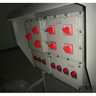 **防爆配電箱 防爆電器 防爆配電柜