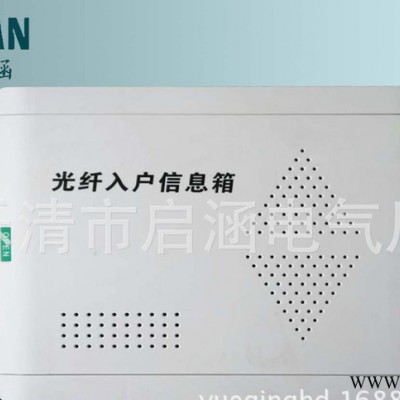 光纖入戶箱 多媒體集線箱 信息弱電箱 照明配電箱