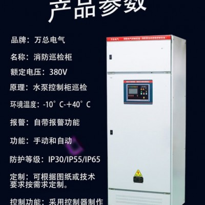 智能消防巡檢柜15/18/22/30KW水泵巡檢柜消防設(shè)備控制柜機(jī)械應(yīng)急啟動(dòng)