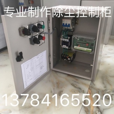 除塵控制柜，變頻柜，plc柜，軟啟動(dòng)柜，星三角控制柜，電源柜，動(dòng)力柜，