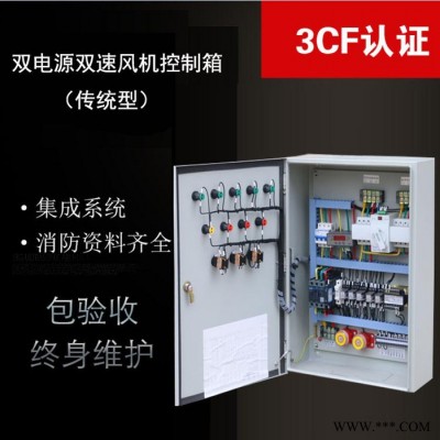 消防風(fēng)機(jī) 3CF配電箱  控制器