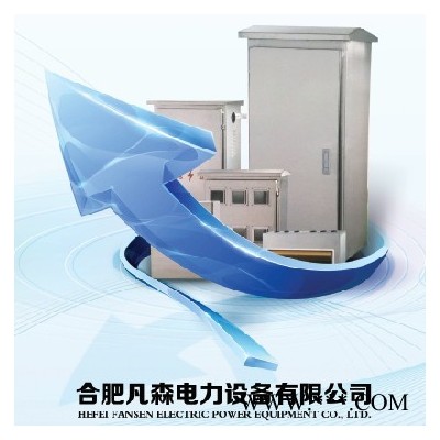 供應(yīng)凡森不銹鋼配電箱 端子箱
