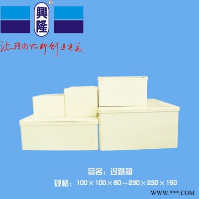 興隆 過(guò)落 明裝配電箱 布線(xiàn)箱 PVC電工產(chǎn)頻列一箱