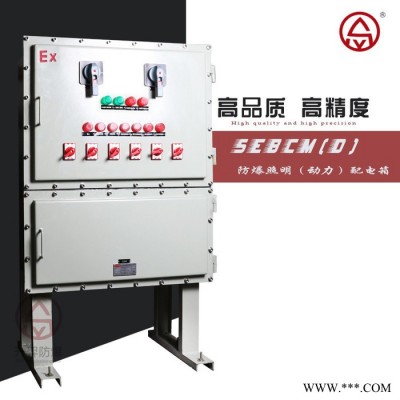 升羿防爆電器SEBXD系列 防爆動(dòng)力配電箱 立式隔爆控制配電箱 防爆自耦減壓電磁起動(dòng)器 **