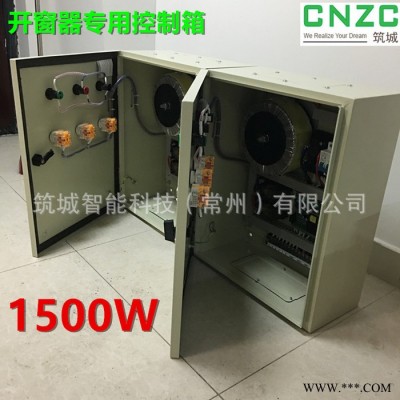 筑城電動開窗器控制箱低壓配電箱安防設(shè)備箱Schneider/施耐德配件