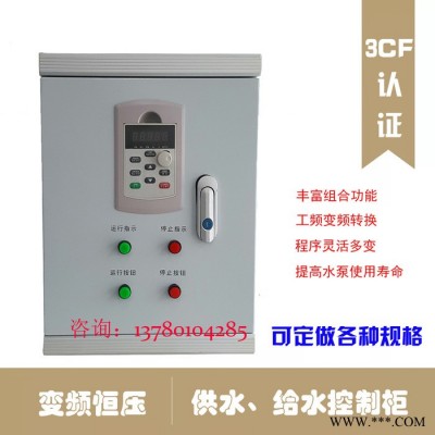 上海欣開恒壓供水變頻控制柜 恒壓供水變頻柜 供水給水水泵控制柜