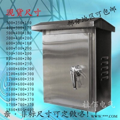 桂佰電氣不銹鋼配電箱戶外防雨箱控制箱室內(nèi)箱明裝掛墻落地箱300*250*150不銹鋼配電箱