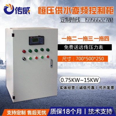 廠家定做傳威變頻控制柜700x500x250變頻器控制柜 恒壓供水一拖一4kw控制柜水泵4.0kw控制柜全國(guó)包郵