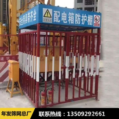 年發(fā) 配電箱防護(hù)棚工地一級二級電箱防護(hù)棚  加工定制