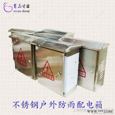 供應(yīng)僑世電氣 ...不銹鋼配電箱防雨