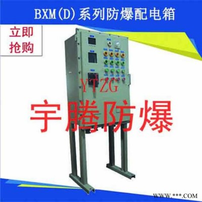 **防爆配電箱供應 特價防爆低壓配電箱 防雨防爆配電箱，露天防爆配電箱 防爆箱價格 **