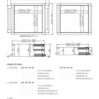 滁州虎洋CP130、200控制柜
