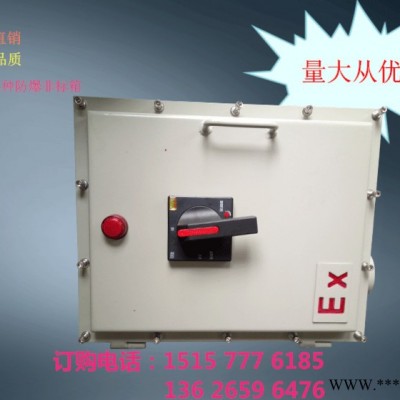 隆順BXM(D)防爆配電箱防爆控制箱防爆電磁啟動(dòng)器