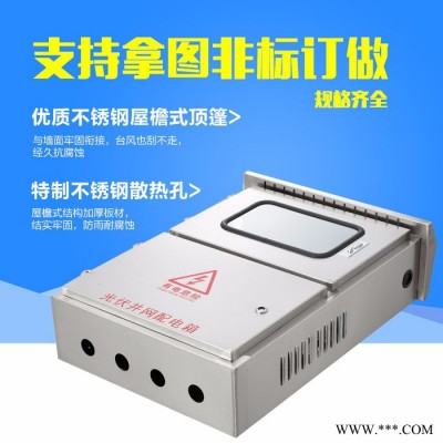 **太陽(yáng)能發(fā)電系統(tǒng)設(shè)備不銹鋼光伏配電箱并網(wǎng)箱配電柜5KW