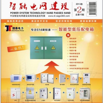 供應(yīng)南京捷泰電力SMC專業(yè)的SMC配電箱生產(chǎn)廠家