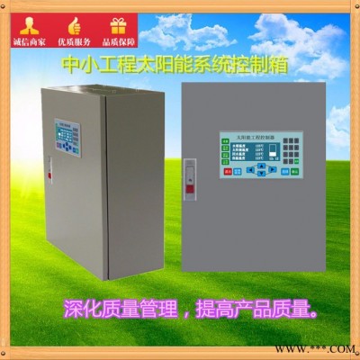 聯(lián)眾易太陽(yáng)能變頻控制柜 熱水工程中央控制系統(tǒng) 熱水器控制箱