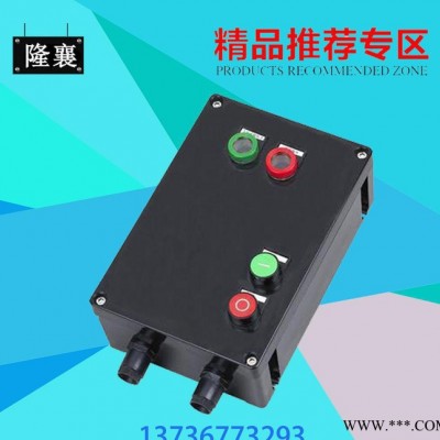 隆襄防爆防腐電磁起動器正反轉(zhuǎn) 防爆防腐配電箱 防爆防腐配電柜