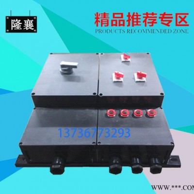 隆襄BXM(D)防爆防腐配電箱 防爆防腐電磁起動(dòng)器 防爆防腐