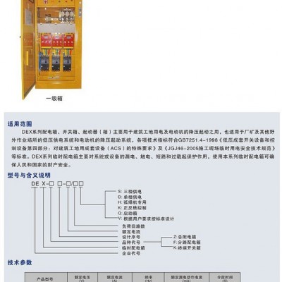 供應杜恩DEX配電箱，電表箱，高低壓電柜