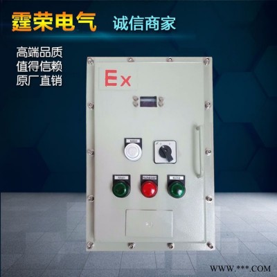 霆榮**BXM(D)防爆配電箱防爆斷路器防爆磁力啟動(dòng)器動(dòng)力照明配電箱防爆儀表箱溫控儀防爆立式操作柱防爆撓性軟管定做