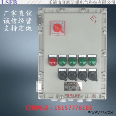 隆順?lè)辣刂葡浞辣潆娤浞辣瑪嗦菲鞣辣姶艈?dòng)器防爆操作柱BXX-
