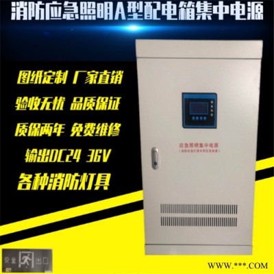 a型24v36v集中電源控制配電箱智能消防應急照明疏散EPS系統(tǒng)聯(lián)動