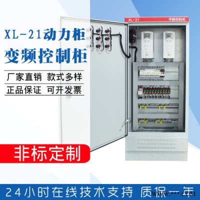 XL-21動力柜電氣成套設(shè)備定做配電箱低壓開關(guān)柜配電柜變頻控制柜