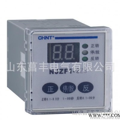 山東濟(jì)南正泰一級(jí)總代理NJZF1系列正反轉(zhuǎn)控制繼電器