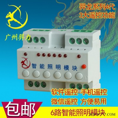 羿力 智能開關(guān)模塊YL-MR0616A/Y 六路16A智能繼電器開關(guān)模塊 控制模塊控制器