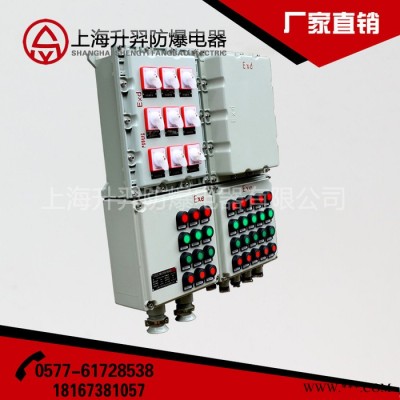 直銷 BXMD防爆照明動(dòng)力配電箱 防爆照明箱 防爆動(dòng)力箱升羿
