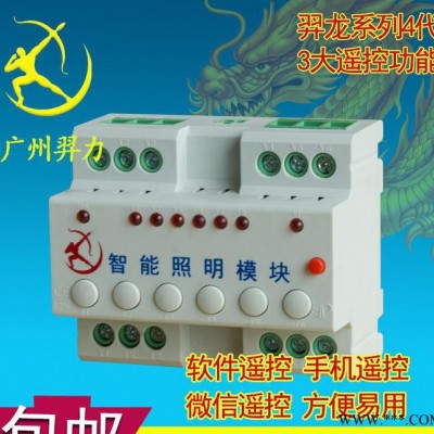 6路智能照明模塊 6路20A智能照明開關(guān)模塊 智能繼電器控制模塊