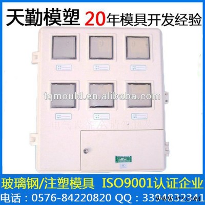 天勤塑料電表箱模具 新電網(wǎng)標準SMC/BMC/DMC塑料玻璃鋼電表箱模具外殼體 大型工業(yè)工程電表箱配電箱塑料模具加工