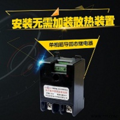 佐佑眾工ZY-JDQ2601 單相固態(tài)繼電器-電子超導(dǎo)型，控制電壓3-380V，無(wú)需散熱器