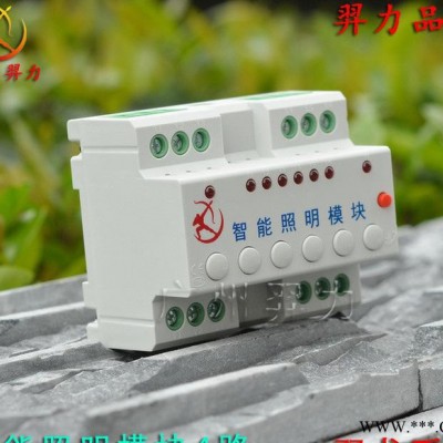 杭州能照明模塊-智能照明繼電器開關(guān)控制模塊統(tǒng)