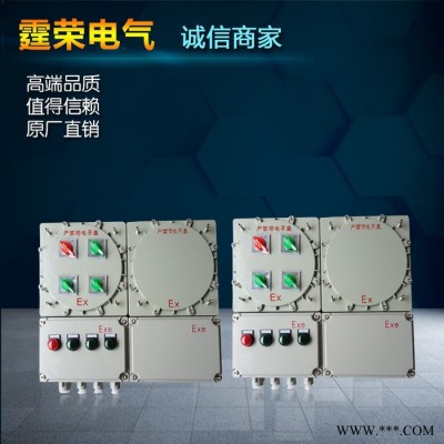 霆榮**BXM(D)防爆配電箱防爆斷路器防爆磁力啟動(dòng)器防爆接線箱防爆空箱防爆立式操作柱防爆控制箱防爆插銷箱可以以定做