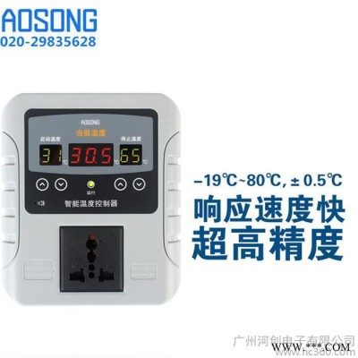 AOSONG-智能溫度控制器 家用電器溫度控制器 AK800