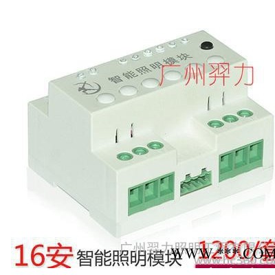 **智能照明控制模塊 6路智能照明控制模塊 16A智能照明控制模塊 繼電器控制模塊