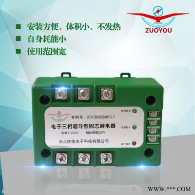 佐佑眾工ZY-JDQ2603-電子超導(dǎo)型三相固態(tài)繼電器，控制電壓3-450v,無(wú)需散熱器