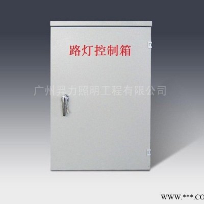 供應(yīng)廣州羿力S-093成套照明控制柜 成套照明配電柜