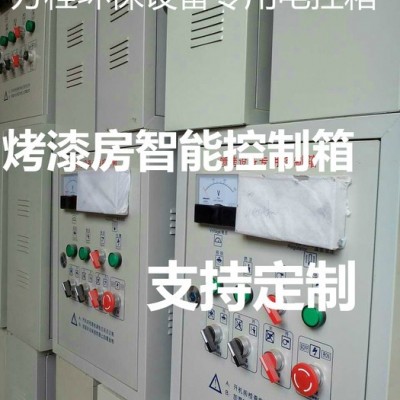 烤漆房控制箱 烤漆房控制柜 控制箱 電控柜 配電箱 烤漆房配件