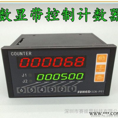 智能數(shù)字顯示帶繼電器輸出控制預(yù)置計(jì)數(shù)器機(jī)器設(shè)備運(yùn)行記數(shù)點(diǎn)數(shù)器