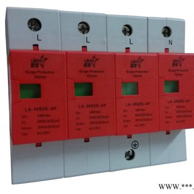 機(jī)房配電箱,雷傲80KA三相電源浪涌防雷模塊LA-M80K-4P,機(jī)房配電柜專(zhuān)用, 其他防雷電設(shè)備