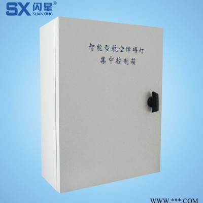 供應(yīng)正航ZH-220-KZQ航空障礙燈控制器/配電箱