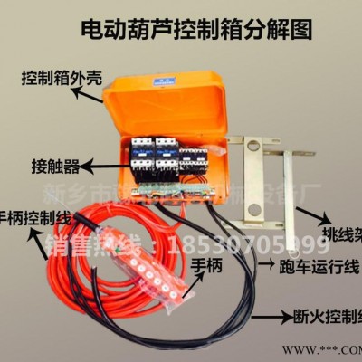 現(xiàn)貨 起重機龍門吊行車葫蘆控制箱 大車行走電器箱 二合一電器
