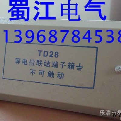專業(yè)生產(chǎn)端子箱  TD-28等電位  不銹鋼配電箱