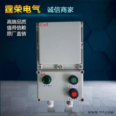 霆榮**BXM(D)防爆配電箱防爆斷路器防爆磁力啟動(dòng)器防爆接線箱防爆空箱防爆立式操作柱 防爆控制箱防爆檢修箱 可定做