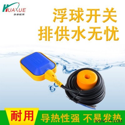 浮球開關(guān)水位控制器液位計全自動上水控制閥繼電器水塔水箱感應(yīng)